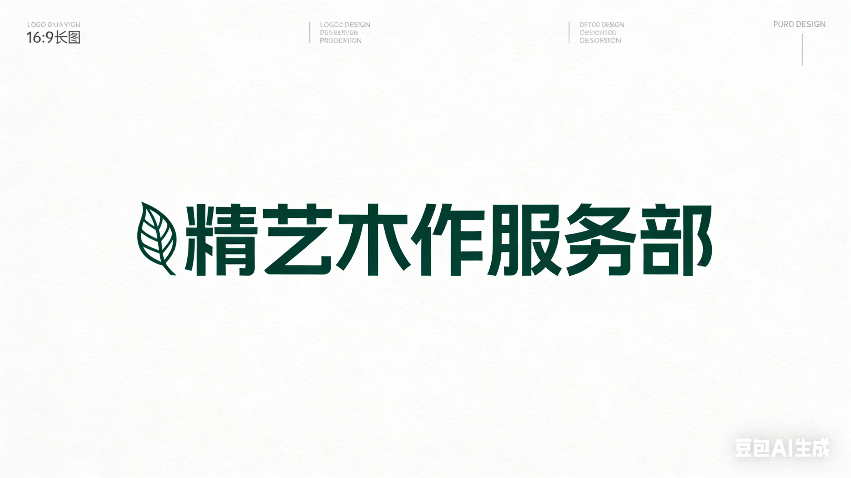 精艺木作服务部